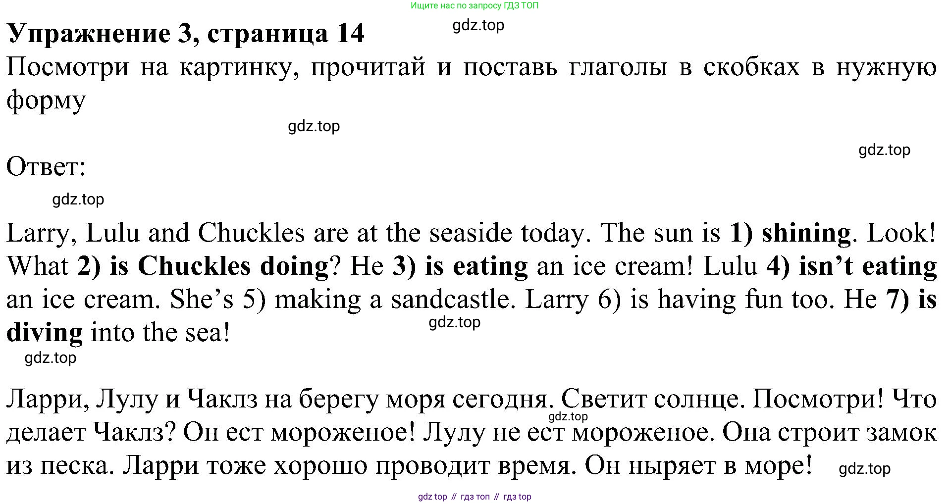 ГДЗ Английский язык (english), 4 класс Учебник (Student's book), авторы: Быкова Надежда Ильинична (Bykova Nadezhda), Дули Дженни (Dooley Jenny), Поспелова Марина Давидовна (Pospelova Marina), Эванс Вирджиния (Evans Virginia), издательство Просвещение, Москва, 2023, белого цвета, Часть ( Part) 1, страница 14, номер 3, Решение 3