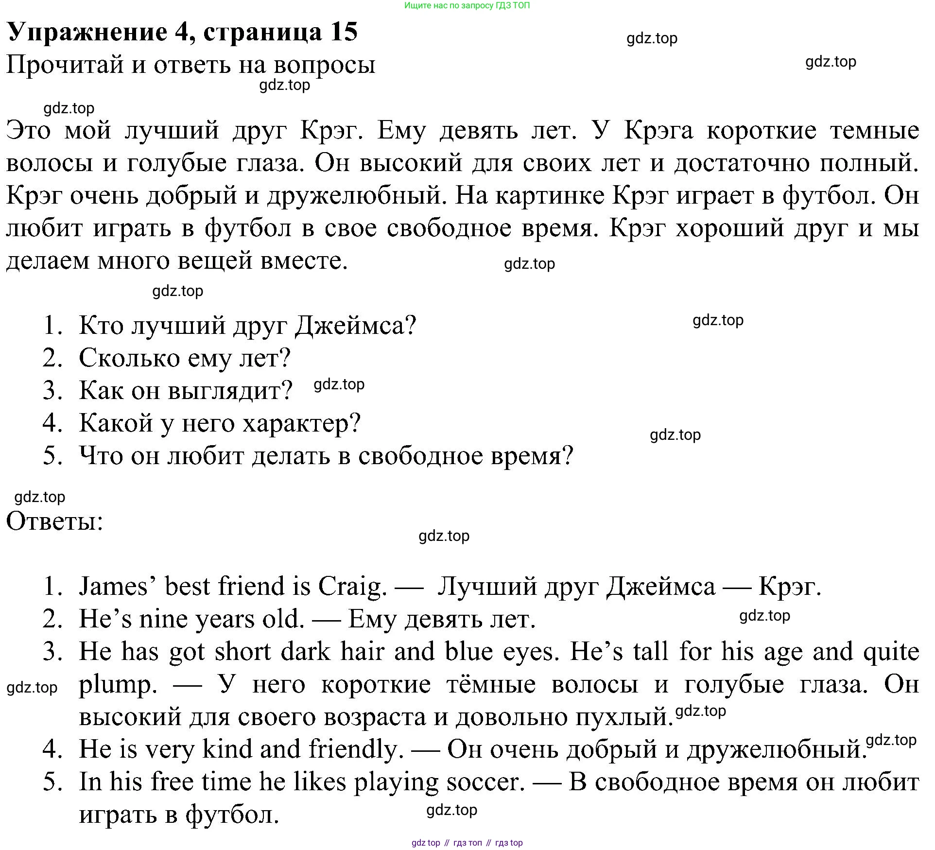ГДЗ Английский язык (english), 4 класс Учебник (Student's book), авторы: Быкова Надежда Ильинична (Bykova Nadezhda), Дули Дженни (Dooley Jenny), Поспелова Марина Давидовна (Pospelova Marina), Эванс Вирджиния (Evans Virginia), издательство Просвещение, Москва, 2023, белого цвета, Часть ( Part) 1, страница 15, номер 4, Решение 3