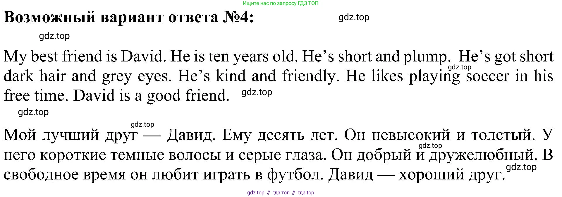 ГДЗ Английский язык (english), 4 класс Учебник (Student's book), авторы: Быкова Надежда Ильинична (Bykova Nadezhda), Дули Дженни (Dooley Jenny), Поспелова Марина Давидовна (Pospelova Marina), Эванс Вирджиния (Evans Virginia), издательство Просвещение, Москва, 2023, белого цвета, Часть ( Part) 1, страница 15, номер 6, Решение 3 (продолжение 2)
