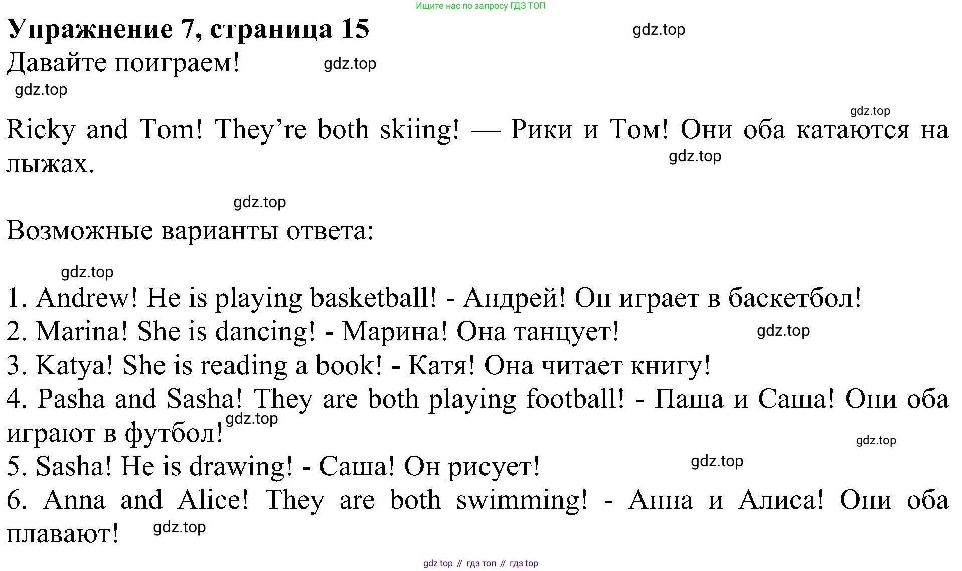 ГДЗ Английский язык (english), 4 класс Учебник (Student's book), авторы: Быкова Надежда Ильинична (Bykova Nadezhda), Дули Дженни (Dooley Jenny), Поспелова Марина Давидовна (Pospelova Marina), Эванс Вирджиния (Evans Virginia), издательство Просвещение, Москва, 2023, белого цвета, Часть ( Part) 1, страница 15, номер 7, Решение 3
