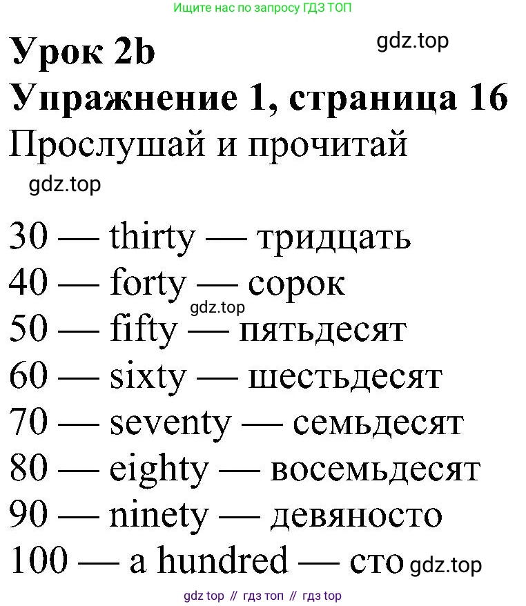 ГДЗ Английский язык (english), 4 класс Учебник (Student's book), авторы: Быкова Надежда Ильинична (Bykova Nadezhda), Дули Дженни (Dooley Jenny), Поспелова Марина Давидовна (Pospelova Marina), Эванс Вирджиния (Evans Virginia), издательство Просвещение, Москва, 2023, белого цвета, Часть ( Part) 1, страница 16, номер 1, Решение 3