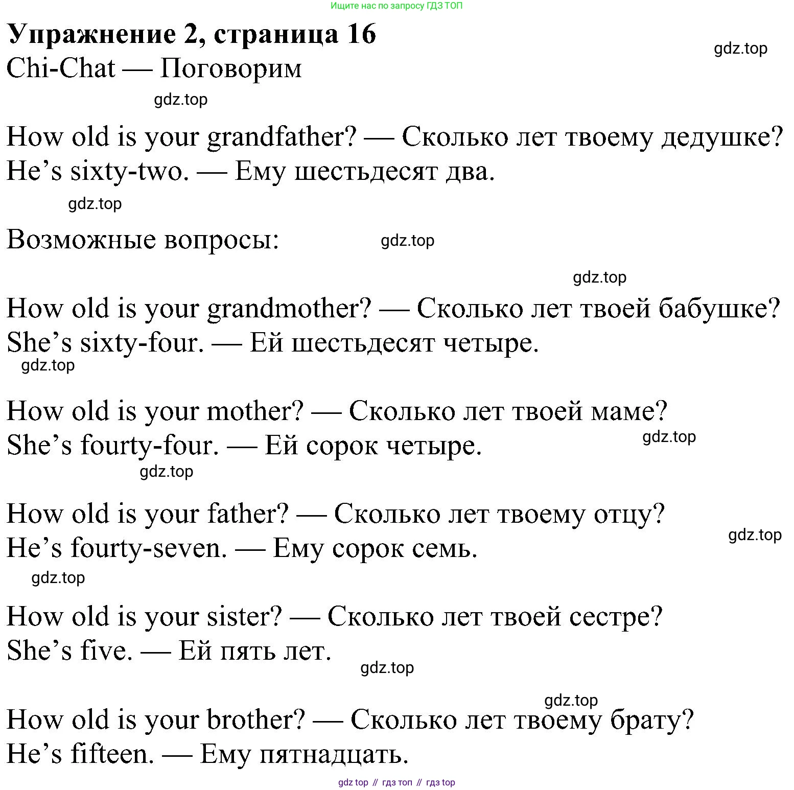 ГДЗ Английский язык (english), 4 класс Учебник (Student's book), авторы: Быкова Надежда Ильинична (Bykova Nadezhda), Дули Дженни (Dooley Jenny), Поспелова Марина Давидовна (Pospelova Marina), Эванс Вирджиния (Evans Virginia), издательство Просвещение, Москва, 2023, белого цвета, Часть ( Part) 1, страница 16, номер 2, Решение 3