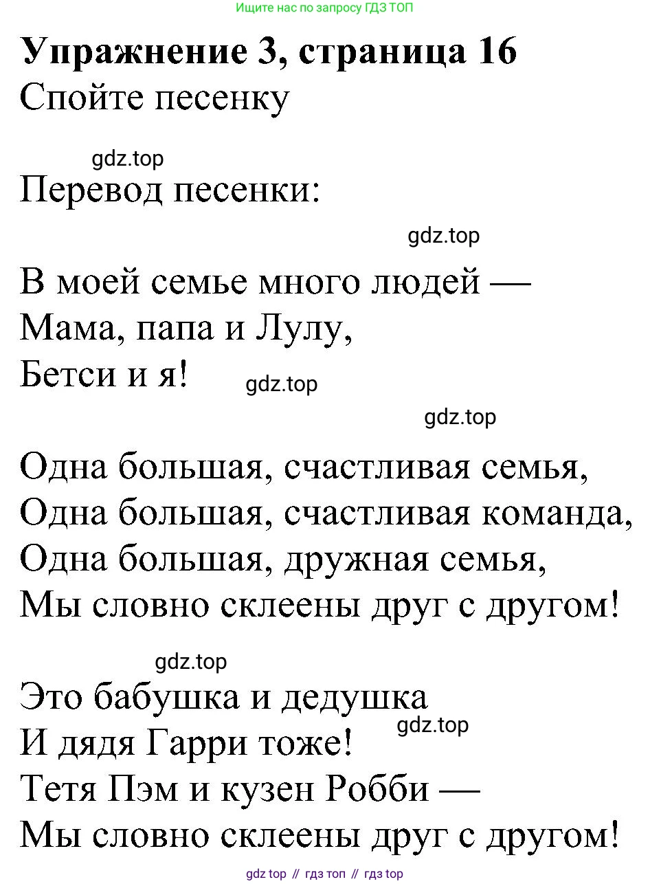 ГДЗ Английский язык (english), 4 класс Учебник (Student's book), авторы: Быкова Надежда Ильинична (Bykova Nadezhda), Дули Дженни (Dooley Jenny), Поспелова Марина Давидовна (Pospelova Marina), Эванс Вирджиния (Evans Virginia), издательство Просвещение, Москва, 2023, белого цвета, Часть ( Part) 1, страница 16, номер 3, Решение 3