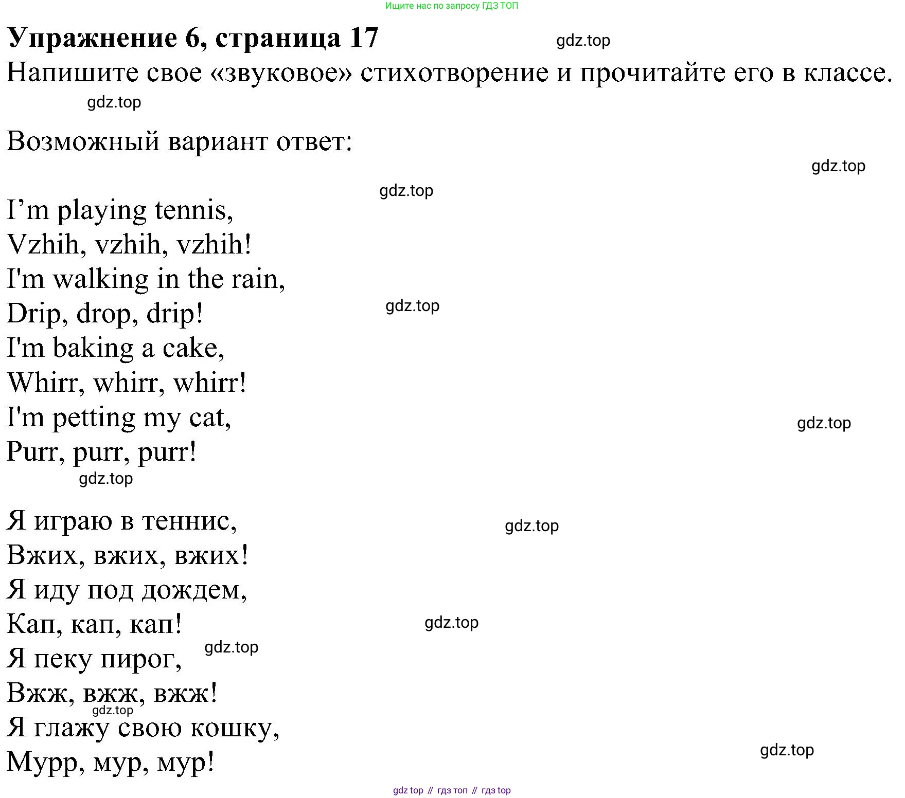 ГДЗ Английский язык (english), 4 класс Учебник (Student's book), авторы: Быкова Надежда Ильинична (Bykova Nadezhda), Дули Дженни (Dooley Jenny), Поспелова Марина Давидовна (Pospelova Marina), Эванс Вирджиния (Evans Virginia), издательство Просвещение, Москва, 2023, белого цвета, Часть ( Part) 1, страница 17, номер 6, Решение 3