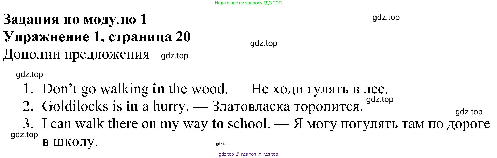 ГДЗ Английский язык (english), 4 класс Учебник (Student's book), авторы: Быкова Надежда Ильинична (Bykova Nadezhda), Дули Дженни (Dooley Jenny), Поспелова Марина Давидовна (Pospelova Marina), Эванс Вирджиния (Evans Virginia), издательство Просвещение, Москва, 2023, белого цвета, Часть ( Part) 1, страница 20, номер 1, Решение 3