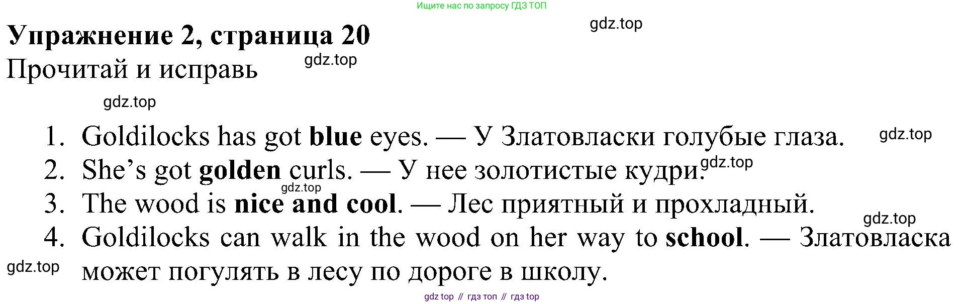 ГДЗ Английский язык (english), 4 класс Учебник (Student's book), авторы: Быкова Надежда Ильинична (Bykova Nadezhda), Дули Дженни (Dooley Jenny), Поспелова Марина Давидовна (Pospelova Marina), Эванс Вирджиния (Evans Virginia), издательство Просвещение, Москва, 2023, белого цвета, Часть ( Part) 1, страница 20, номер 2, Решение 3