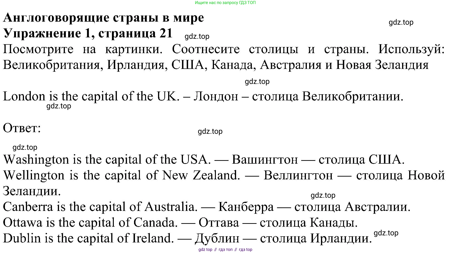 ГДЗ Английский язык (english), 4 класс Учебник (Student's book), авторы: Быкова Надежда Ильинична (Bykova Nadezhda), Дули Дженни (Dooley Jenny), Поспелова Марина Давидовна (Pospelova Marina), Эванс Вирджиния (Evans Virginia), издательство Просвещение, Москва, 2023, белого цвета, Часть ( Part) 1, страница 21, номер 1, Решение 3