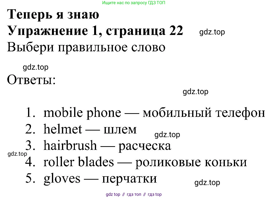 ГДЗ Английский язык (english), 4 класс Учебник (Student's book), авторы: Быкова Надежда Ильинична (Bykova Nadezhda), Дули Дженни (Dooley Jenny), Поспелова Марина Давидовна (Pospelova Marina), Эванс Вирджиния (Evans Virginia), издательство Просвещение, Москва, 2023, белого цвета, Часть ( Part) 1, страница 22, номер 1, Решение 3