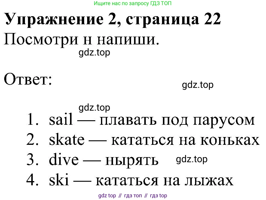 ГДЗ Английский язык (english), 4 класс Учебник (Student's book), авторы: Быкова Надежда Ильинична (Bykova Nadezhda), Дули Дженни (Dooley Jenny), Поспелова Марина Давидовна (Pospelova Marina), Эванс Вирджиния (Evans Virginia), издательство Просвещение, Москва, 2023, белого цвета, Часть ( Part) 1, страница 22, номер 2, Решение 3