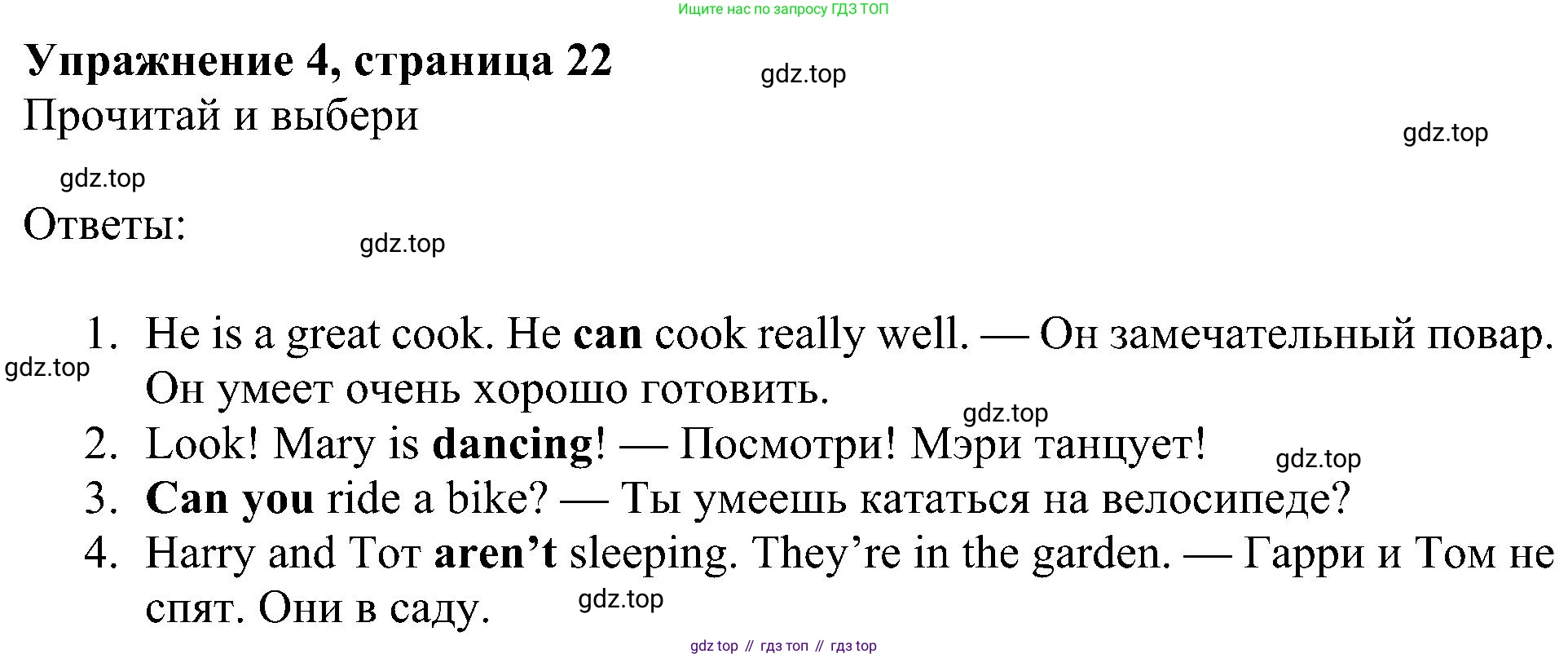 ГДЗ Английский язык (english), 4 класс Учебник (Student's book), авторы: Быкова Надежда Ильинична (Bykova Nadezhda), Дули Дженни (Dooley Jenny), Поспелова Марина Давидовна (Pospelova Marina), Эванс Вирджиния (Evans Virginia), издательство Просвещение, Москва, 2023, белого цвета, Часть ( Part) 1, страница 22, номер 4, Решение 3