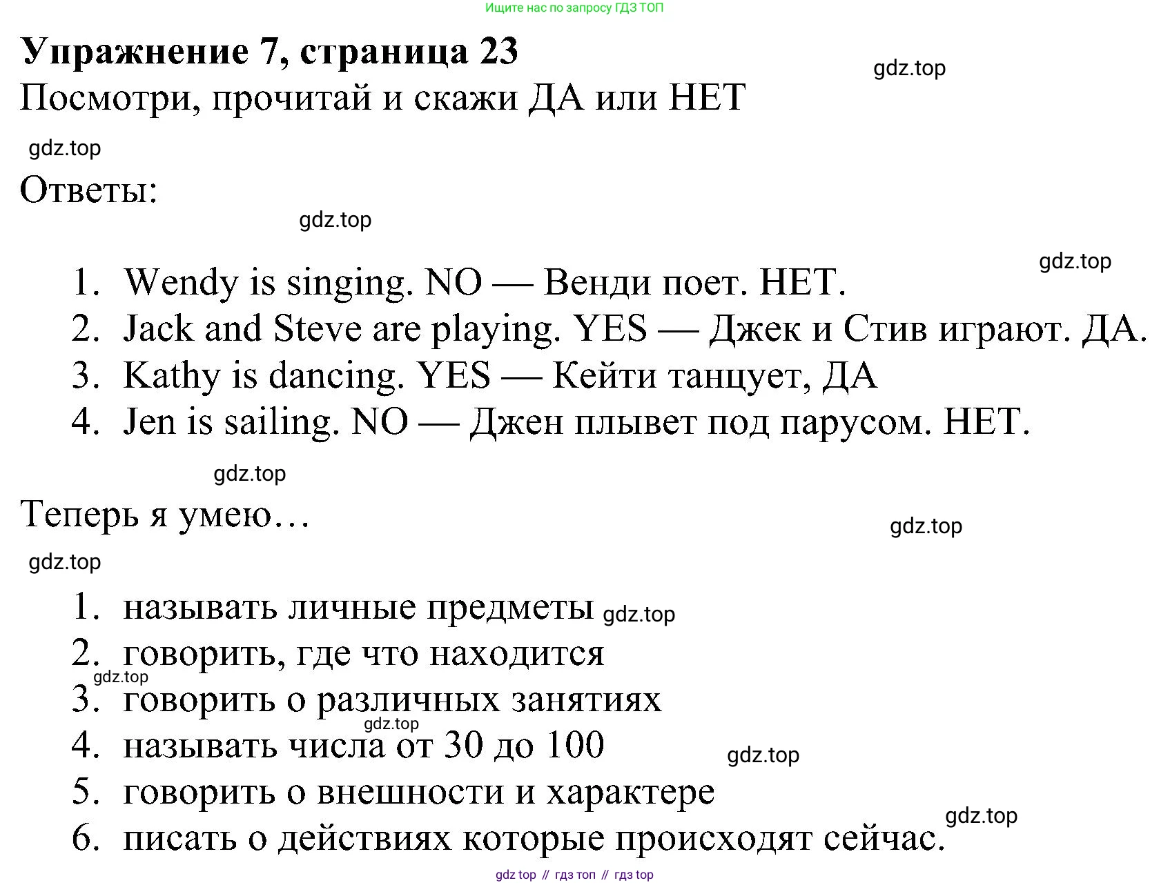 ГДЗ Английский язык (english), 4 класс Учебник (Student's book), авторы: Быкова Надежда Ильинична (Bykova Nadezhda), Дули Дженни (Dooley Jenny), Поспелова Марина Давидовна (Pospelova Marina), Эванс Вирджиния (Evans Virginia), издательство Просвещение, Москва, 2023, белого цвета, Часть ( Part) 1, страница 23, номер 7, Решение 3