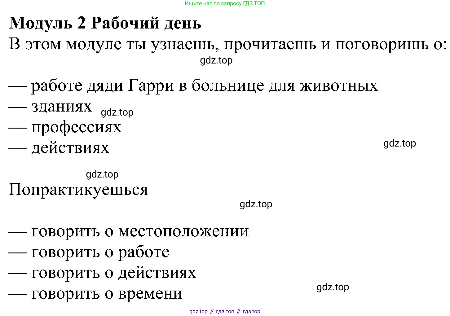 ГДЗ Английский язык (english), 4 класс Учебник (Student's book), авторы: Быкова Надежда Ильинична (Bykova Nadezhda), Дули Дженни (Dooley Jenny), Поспелова Марина Давидовна (Pospelova Marina), Эванс Вирджиния (Evans Virginia), издательство Просвещение, Москва, 2023, белого цвета, Часть ( Part) 1, страница 26, номер 1, Решение 3
