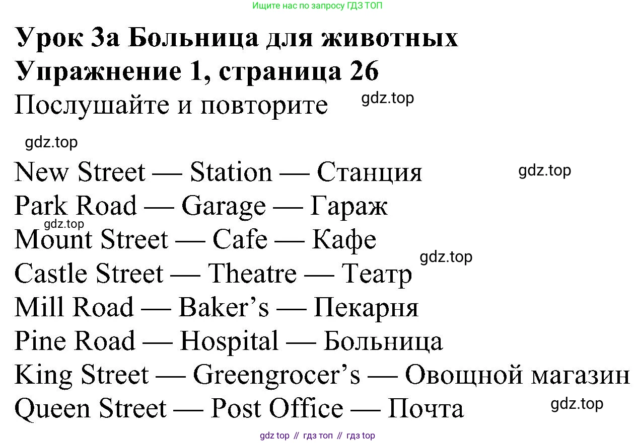 ГДЗ Английский язык (english), 4 класс Учебник (Student's book), авторы: Быкова Надежда Ильинична (Bykova Nadezhda), Дули Дженни (Dooley Jenny), Поспелова Марина Давидовна (Pospelova Marina), Эванс Вирджиния (Evans Virginia), издательство Просвещение, Москва, 2023, белого цвета, Часть ( Part) 1, страница 26, номер 1, Решение 3 (продолжение 2)