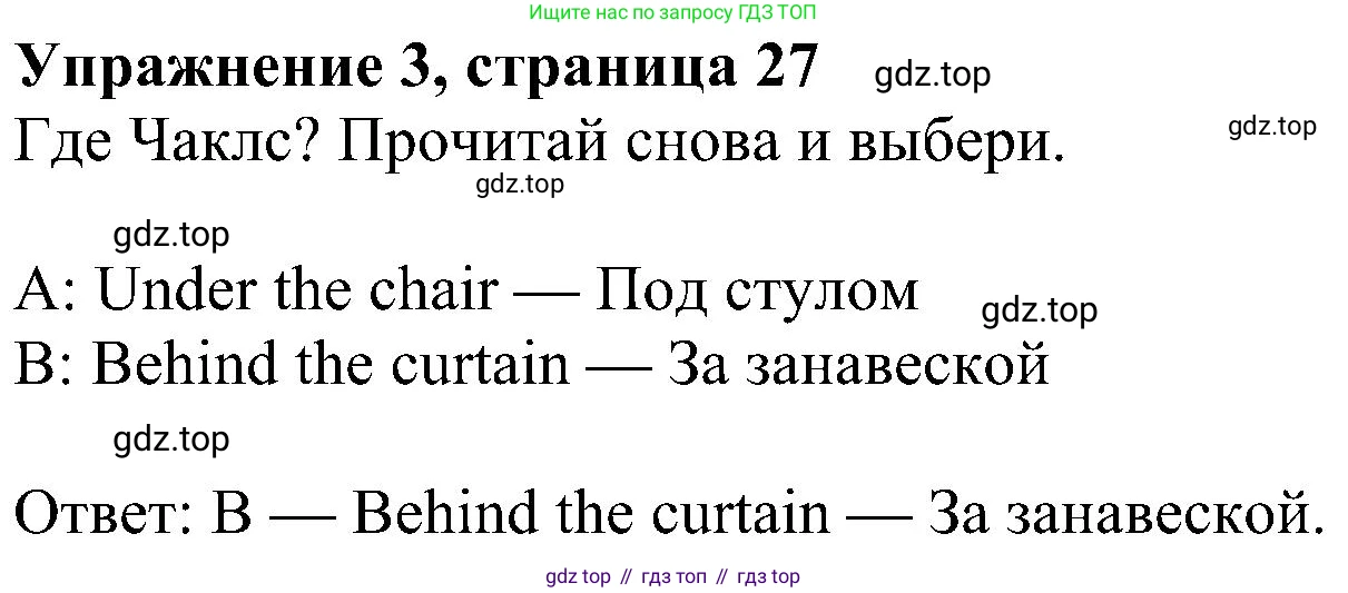 ГДЗ Английский язык (english), 4 класс Учебник (Student's book), авторы: Быкова Надежда Ильинична (Bykova Nadezhda), Дули Дженни (Dooley Jenny), Поспелова Марина Давидовна (Pospelova Marina), Эванс Вирджиния (Evans Virginia), издательство Просвещение, Москва, 2023, белого цвета, Часть ( Part) 1, страница 27, номер 4, Решение 3