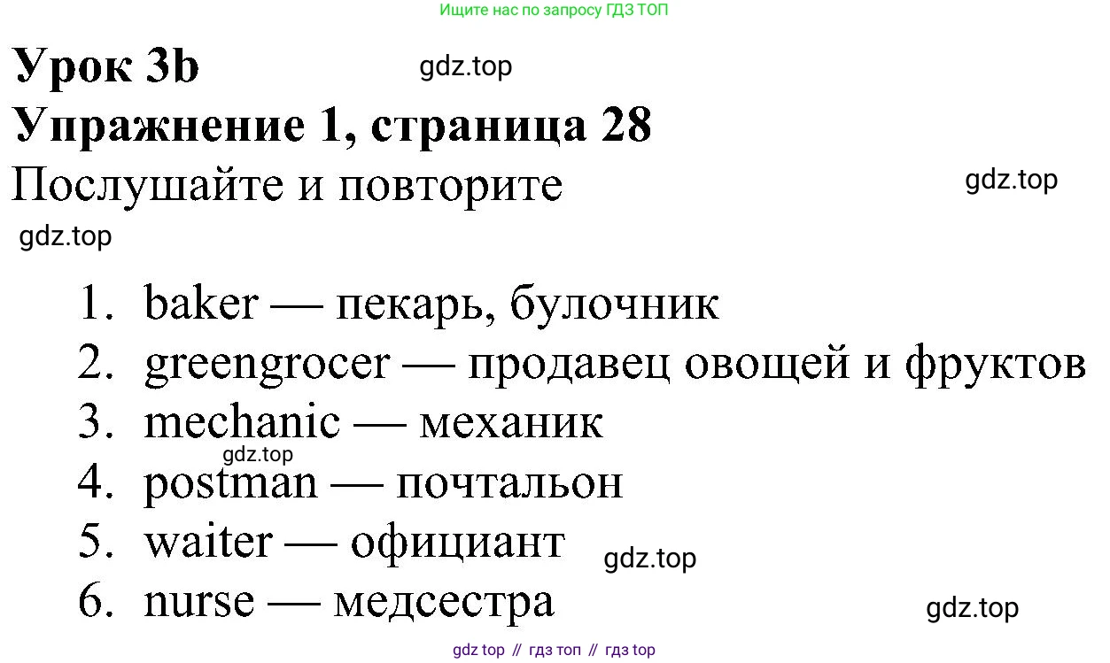 ГДЗ Английский язык (english), 4 класс Учебник (Student's book), авторы: Быкова Надежда Ильинична (Bykova Nadezhda), Дули Дженни (Dooley Jenny), Поспелова Марина Давидовна (Pospelova Marina), Эванс Вирджиния (Evans Virginia), издательство Просвещение, Москва, 2023, белого цвета, Часть ( Part) 1, страница 28, номер 1, Решение 3