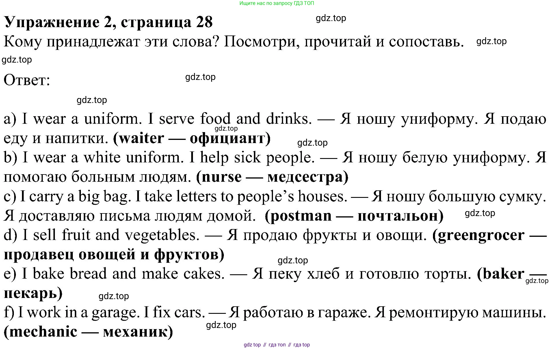 ГДЗ Английский язык (english), 4 класс Учебник (Student's book), авторы: Быкова Надежда Ильинична (Bykova Nadezhda), Дули Дженни (Dooley Jenny), Поспелова Марина Давидовна (Pospelova Marina), Эванс Вирджиния (Evans Virginia), издательство Просвещение, Москва, 2023, белого цвета, Часть ( Part) 1, страница 28, номер 2, Решение 3