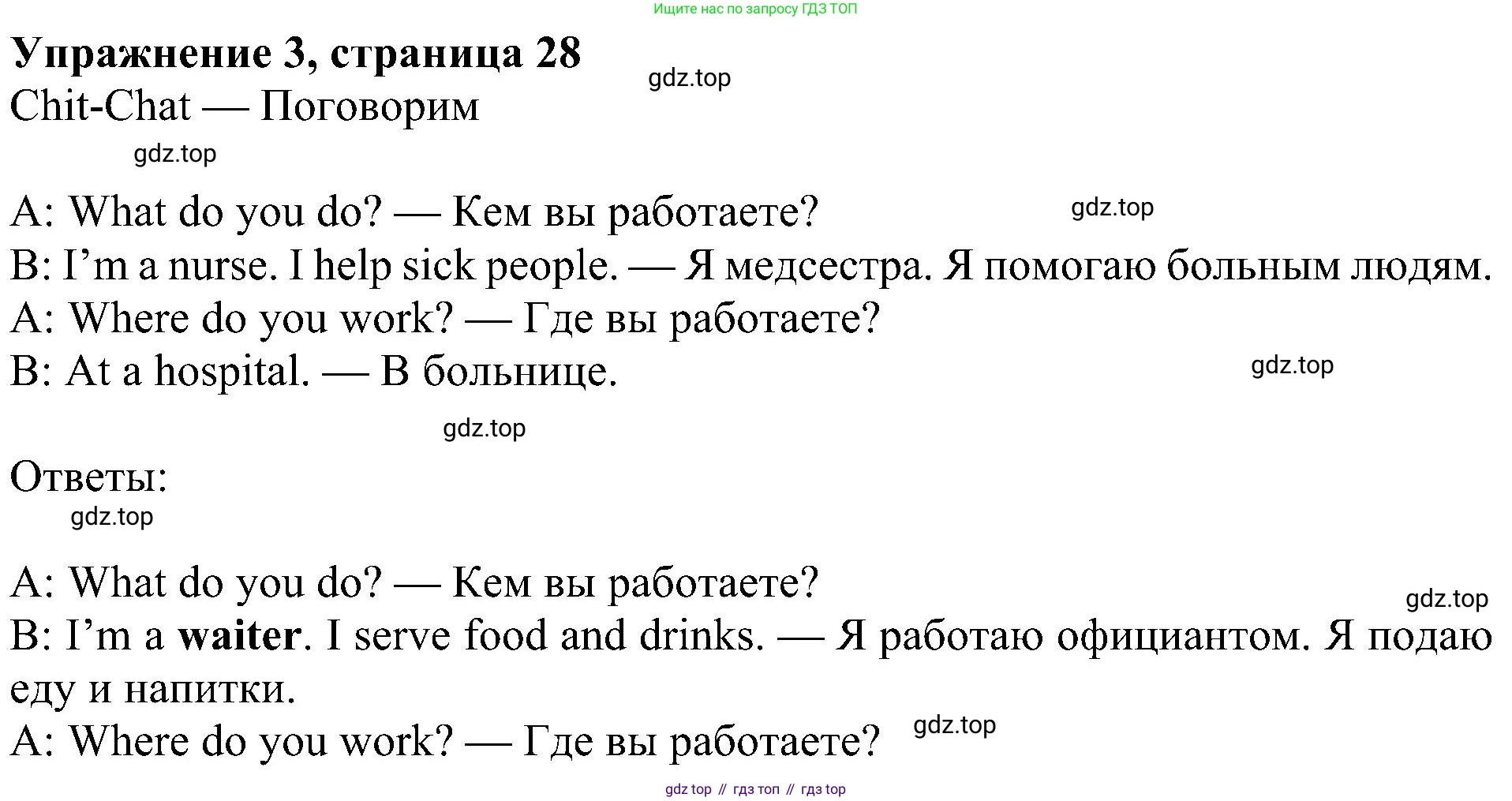 ГДЗ Английский язык (english), 4 класс Учебник (Student's book), авторы: Быкова Надежда Ильинична (Bykova Nadezhda), Дули Дженни (Dooley Jenny), Поспелова Марина Давидовна (Pospelova Marina), Эванс Вирджиния (Evans Virginia), издательство Просвещение, Москва, 2023, белого цвета, Часть ( Part) 1, страница 28, номер 3, Решение 3