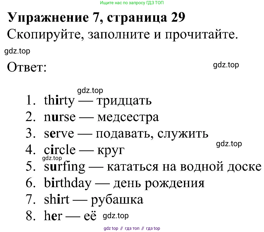 ГДЗ Английский язык (english), 4 класс Учебник (Student's book), авторы: Быкова Надежда Ильинична (Bykova Nadezhda), Дули Дженни (Dooley Jenny), Поспелова Марина Давидовна (Pospelova Marina), Эванс Вирджиния (Evans Virginia), издательство Просвещение, Москва, 2023, белого цвета, Часть ( Part) 1, страница 29, номер 7, Решение 3