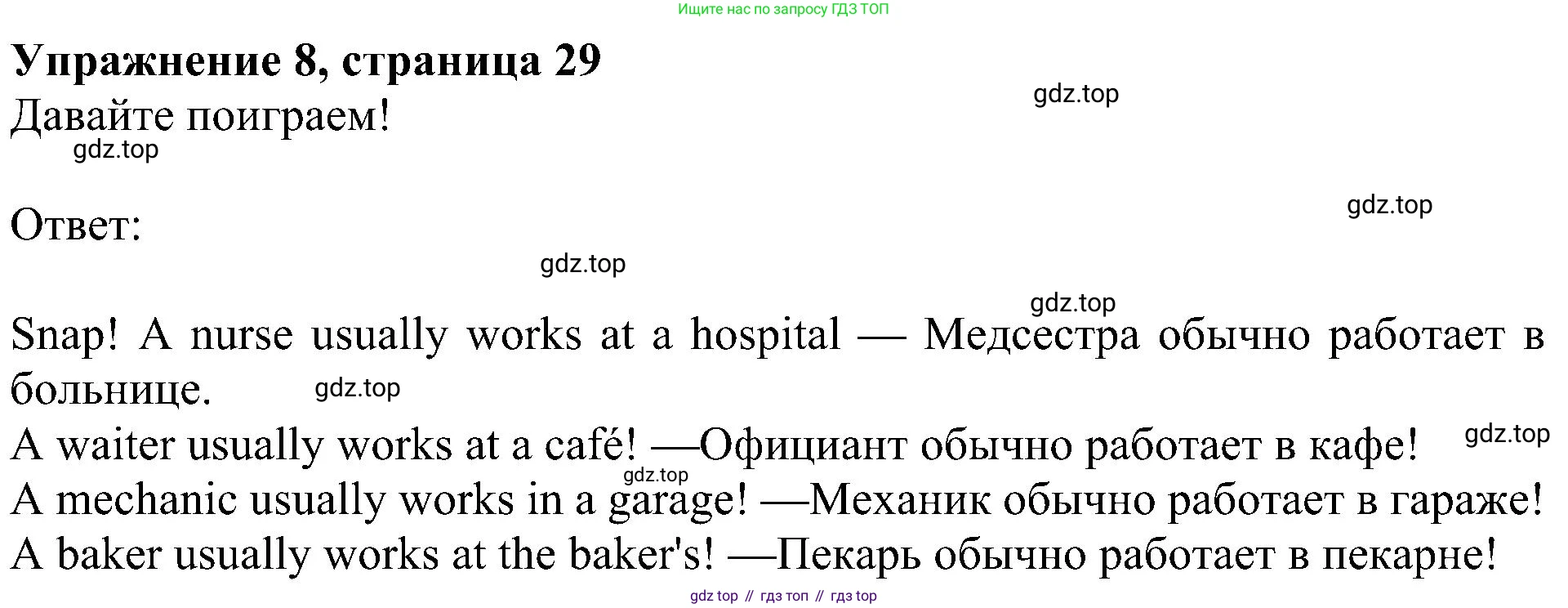 ГДЗ Английский язык (english), 4 класс Учебник (Student's book), авторы: Быкова Надежда Ильинична (Bykova Nadezhda), Дули Дженни (Dooley Jenny), Поспелова Марина Давидовна (Pospelova Marina), Эванс Вирджиния (Evans Virginia), издательство Просвещение, Москва, 2023, белого цвета, Часть ( Part) 1, страница 29, номер 8, Решение 3