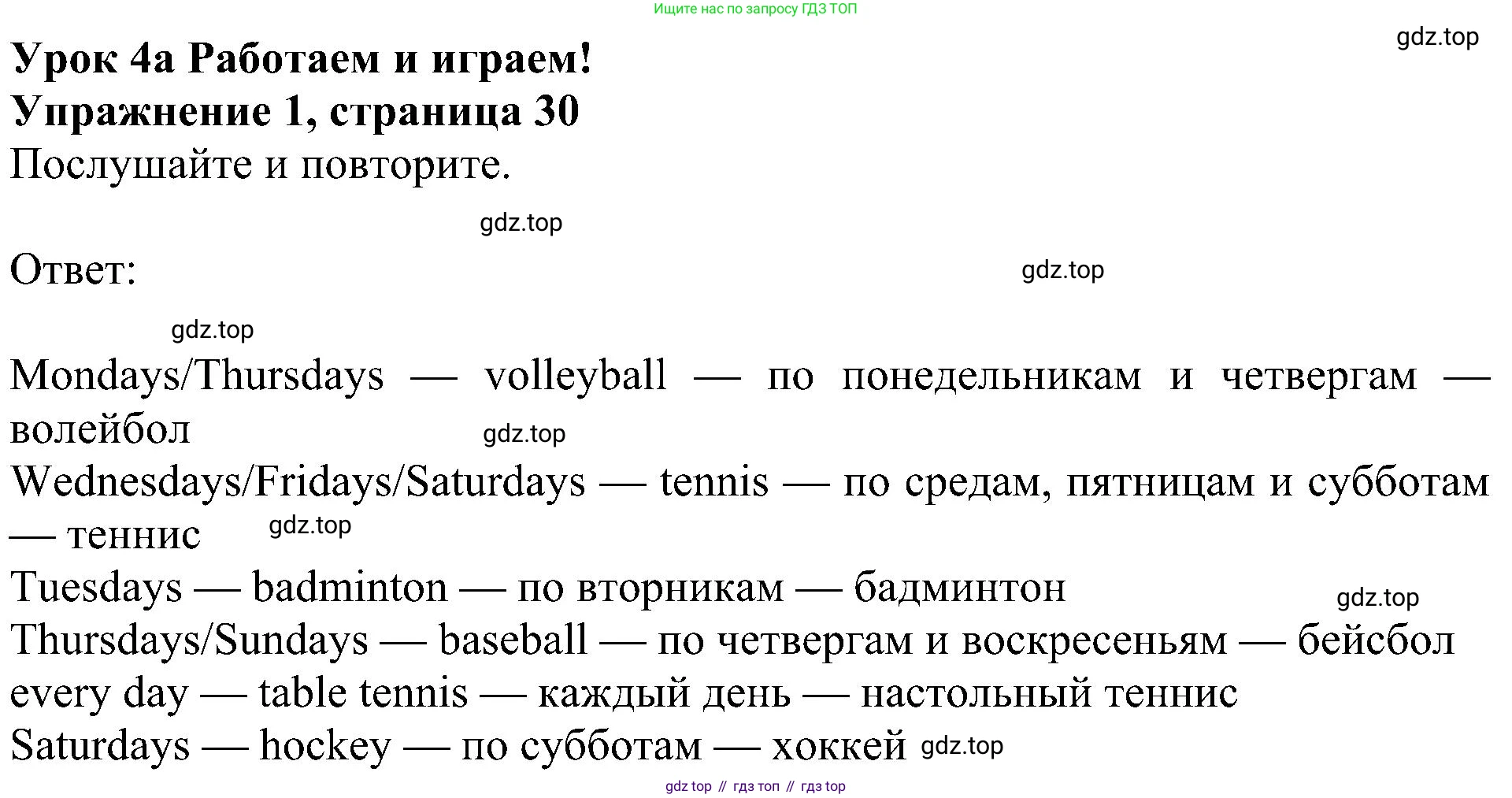 ГДЗ Английский язык (english), 4 класс Учебник (Student's book), авторы: Быкова Надежда Ильинична (Bykova Nadezhda), Дули Дженни (Dooley Jenny), Поспелова Марина Давидовна (Pospelova Marina), Эванс Вирджиния (Evans Virginia), издательство Просвещение, Москва, 2023, белого цвета, Часть ( Part) 1, страница 30, номер 1, Решение 3