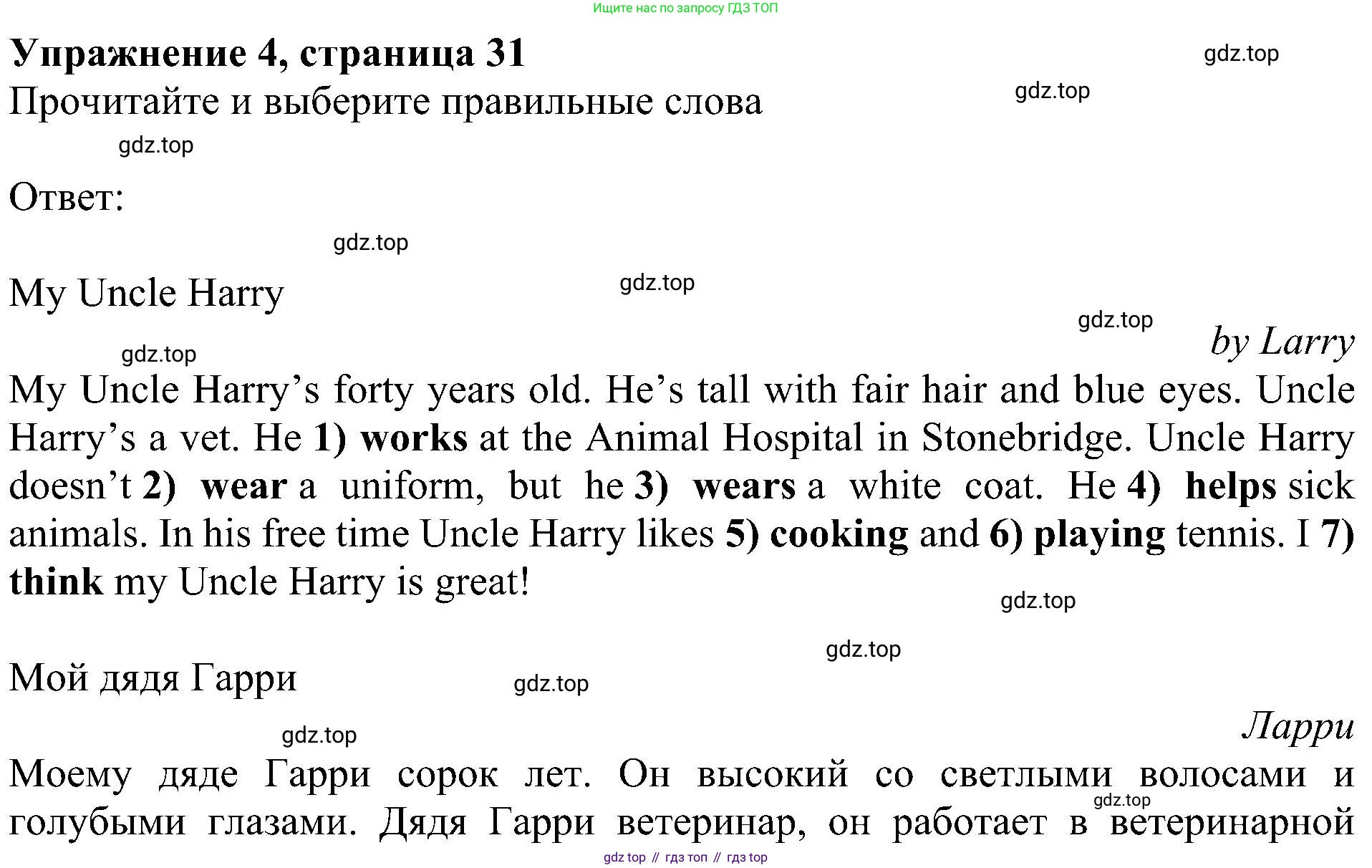 ГДЗ Английский язык (english), 4 класс Учебник (Student's book), авторы: Быкова Надежда Ильинична (Bykova Nadezhda), Дули Дженни (Dooley Jenny), Поспелова Марина Давидовна (Pospelova Marina), Эванс Вирджиния (Evans Virginia), издательство Просвещение, Москва, 2023, белого цвета, Часть ( Part) 1, страница 31, номер 4, Решение 3