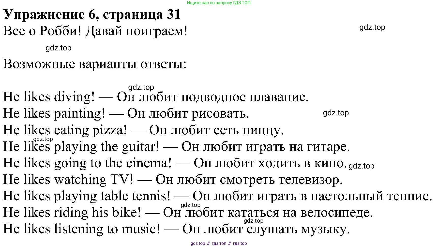 ГДЗ Английский язык (english), 4 класс Учебник (Student's book), авторы: Быкова Надежда Ильинична (Bykova Nadezhda), Дули Дженни (Dooley Jenny), Поспелова Марина Давидовна (Pospelova Marina), Эванс Вирджиния (Evans Virginia), издательство Просвещение, Москва, 2023, белого цвета, Часть ( Part) 1, страница 31, номер 6, Решение 3