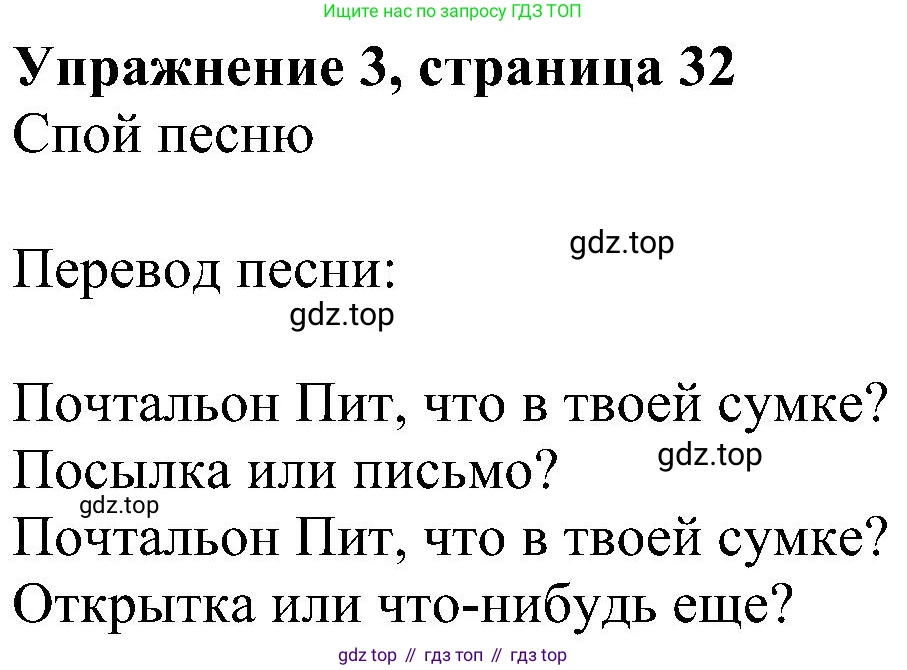 ГДЗ Английский язык (english), 4 класс Учебник (Student's book), авторы: Быкова Надежда Ильинична (Bykova Nadezhda), Дули Дженни (Dooley Jenny), Поспелова Марина Давидовна (Pospelova Marina), Эванс Вирджиния (Evans Virginia), издательство Просвещение, Москва, 2023, белого цвета, Часть ( Part) 1, страница 32, номер 3, Решение 3