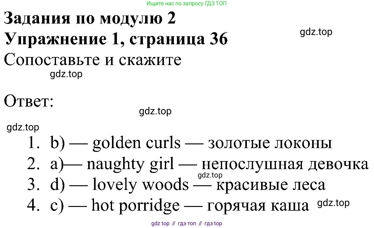 ГДЗ Английский язык (english), 4 класс Учебник (Student's book), авторы: Быкова Надежда Ильинична (Bykova Nadezhda), Дули Дженни (Dooley Jenny), Поспелова Марина Давидовна (Pospelova Marina), Эванс Вирджиния (Evans Virginia), издательство Просвещение, Москва, 2023, белого цвета, Часть ( Part) 1, страница 36, номер 1, Решение 3