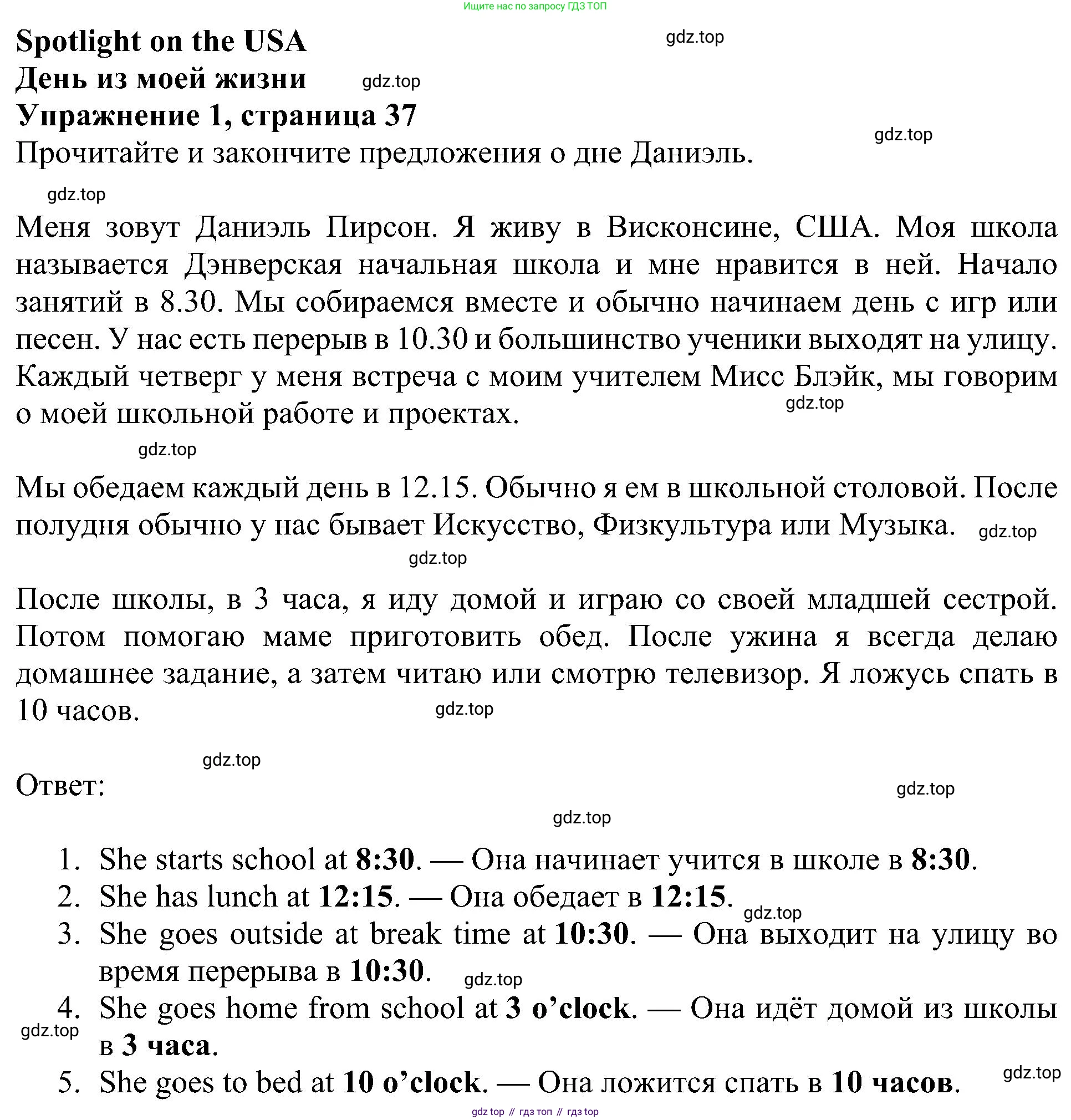 ГДЗ Английский язык (english), 4 класс Учебник (Student's book), авторы: Быкова Надежда Ильинична (Bykova Nadezhda), Дули Дженни (Dooley Jenny), Поспелова Марина Давидовна (Pospelova Marina), Эванс Вирджиния (Evans Virginia), издательство Просвещение, Москва, 2023, белого цвета, Часть ( Part) 1, страница 37, номер 1, Решение 3