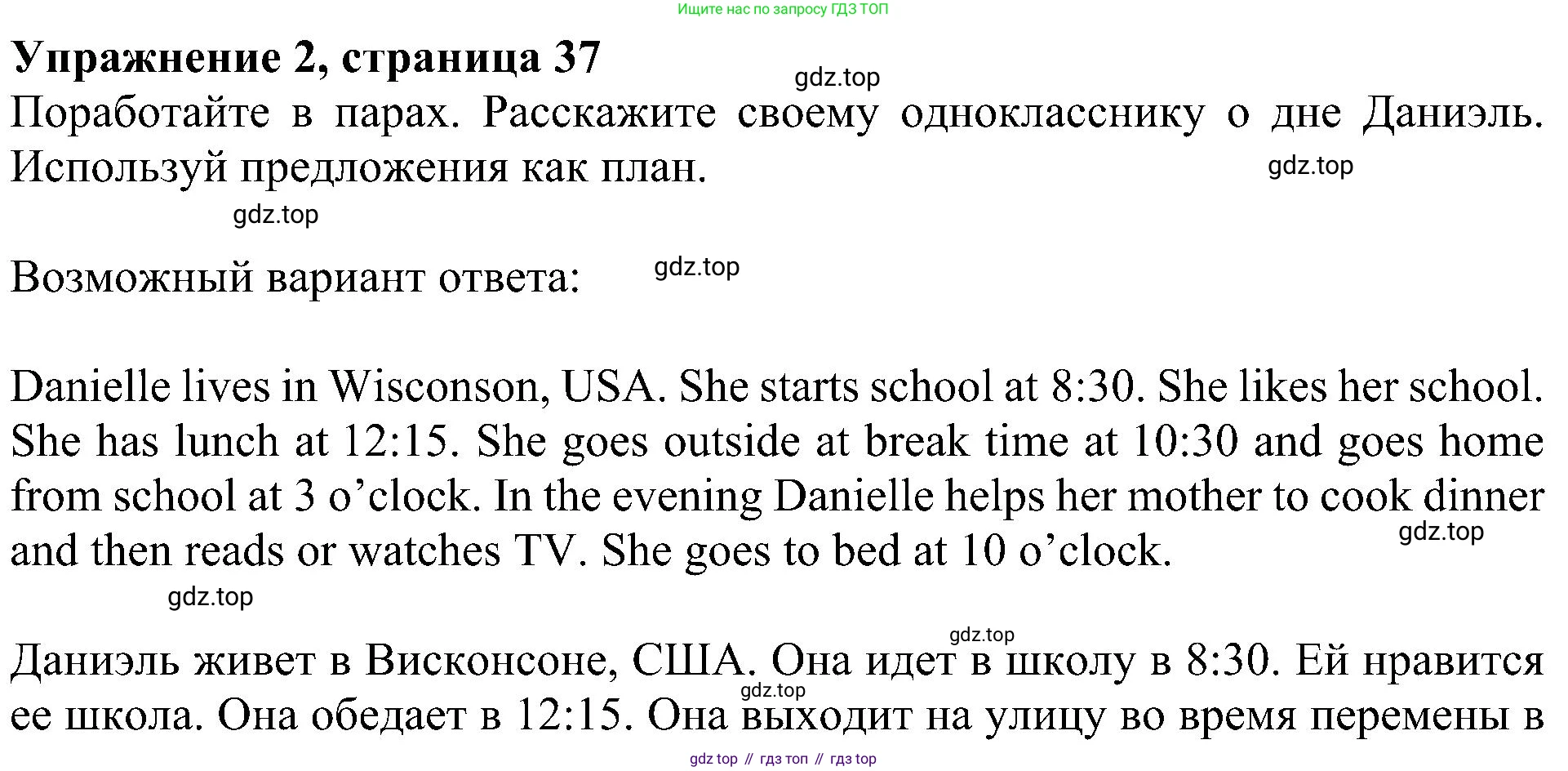 ГДЗ Английский язык (english), 4 класс Учебник (Student's book), авторы: Быкова Надежда Ильинична (Bykova Nadezhda), Дули Дженни (Dooley Jenny), Поспелова Марина Давидовна (Pospelova Marina), Эванс Вирджиния (Evans Virginia), издательство Просвещение, Москва, 2023, белого цвета, Часть ( Part) 1, страница 37, номер 2, Решение 3