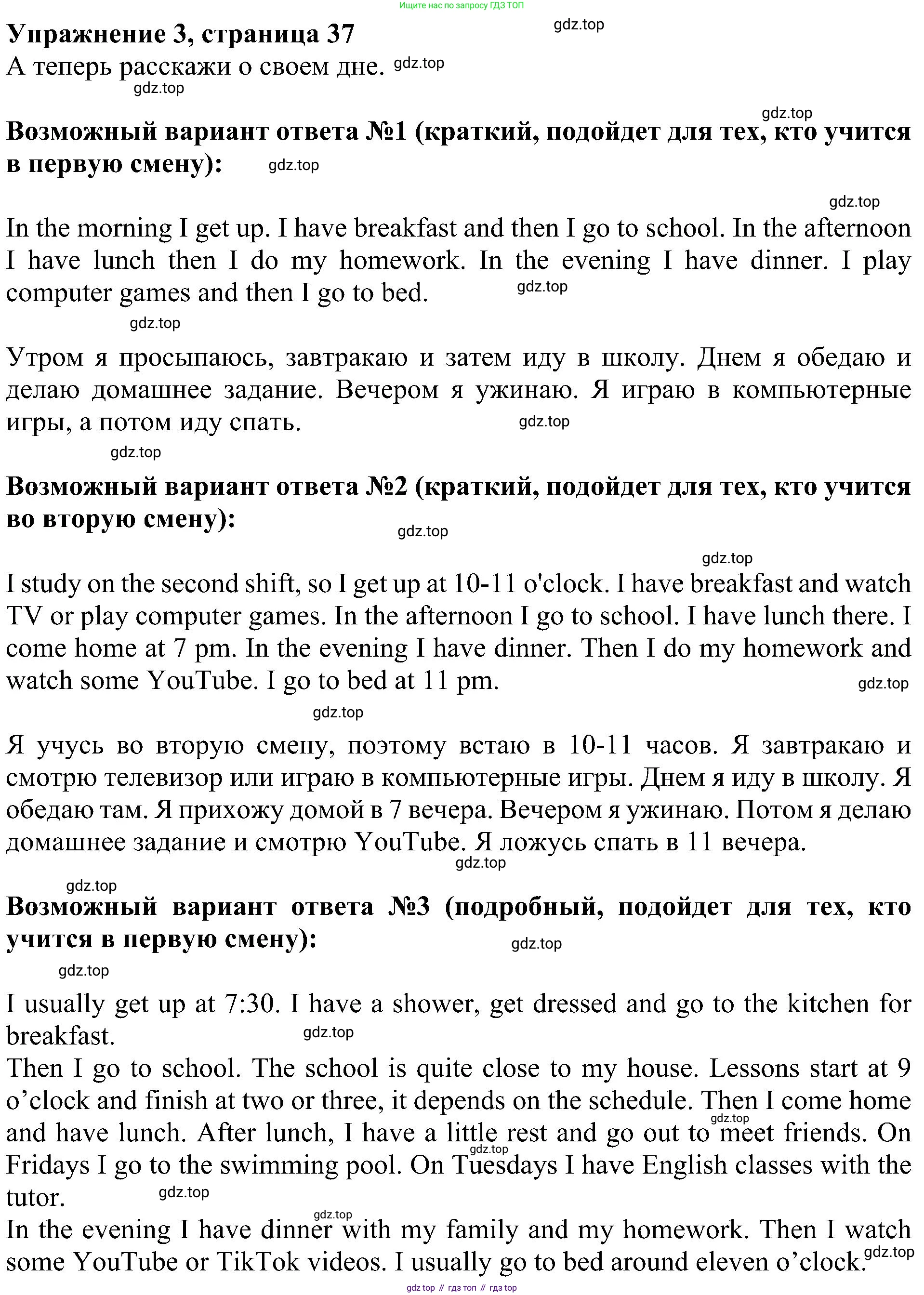 ГДЗ Английский язык (english), 4 класс Учебник (Student's book), авторы: Быкова Надежда Ильинична (Bykova Nadezhda), Дули Дженни (Dooley Jenny), Поспелова Марина Давидовна (Pospelova Marina), Эванс Вирджиния (Evans Virginia), издательство Просвещение, Москва, 2023, белого цвета, Часть ( Part) 1, страница 37, номер 3, Решение 3