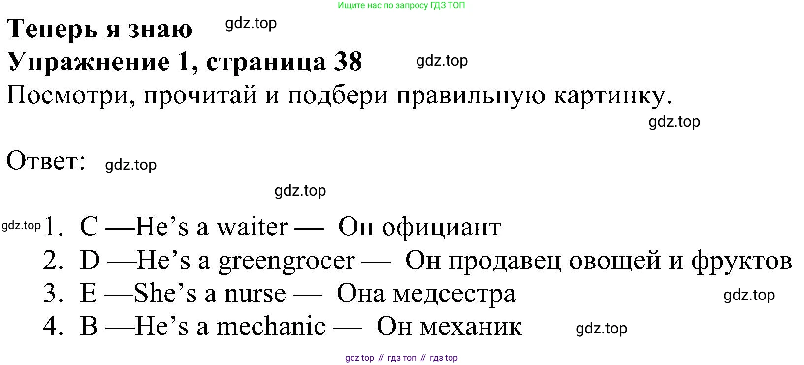 ГДЗ Английский язык (english), 4 класс Учебник (Student's book), авторы: Быкова Надежда Ильинична (Bykova Nadezhda), Дули Дженни (Dooley Jenny), Поспелова Марина Давидовна (Pospelova Marina), Эванс Вирджиния (Evans Virginia), издательство Просвещение, Москва, 2023, белого цвета, Часть ( Part) 1, страница 38, номер 1, Решение 3