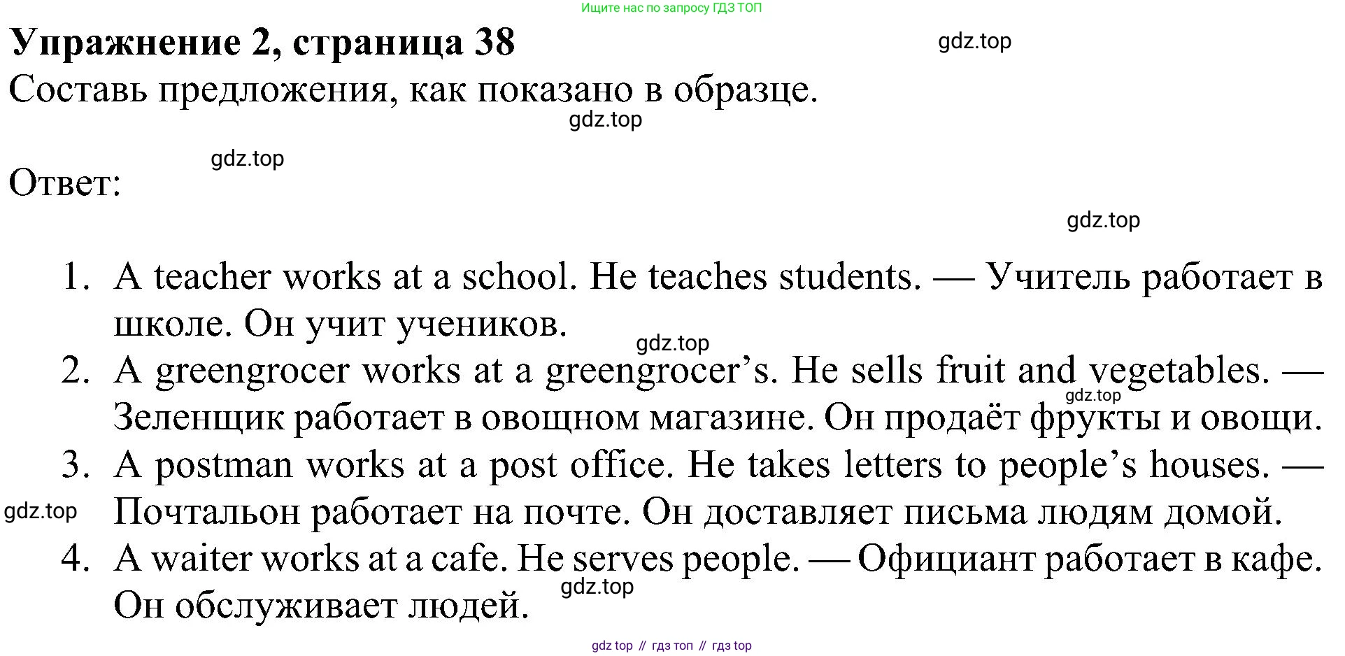 ГДЗ Английский язык (english), 4 класс Учебник (Student's book), авторы: Быкова Надежда Ильинична (Bykova Nadezhda), Дули Дженни (Dooley Jenny), Поспелова Марина Давидовна (Pospelova Marina), Эванс Вирджиния (Evans Virginia), издательство Просвещение, Москва, 2023, белого цвета, Часть ( Part) 1, страница 38, номер 2, Решение 3