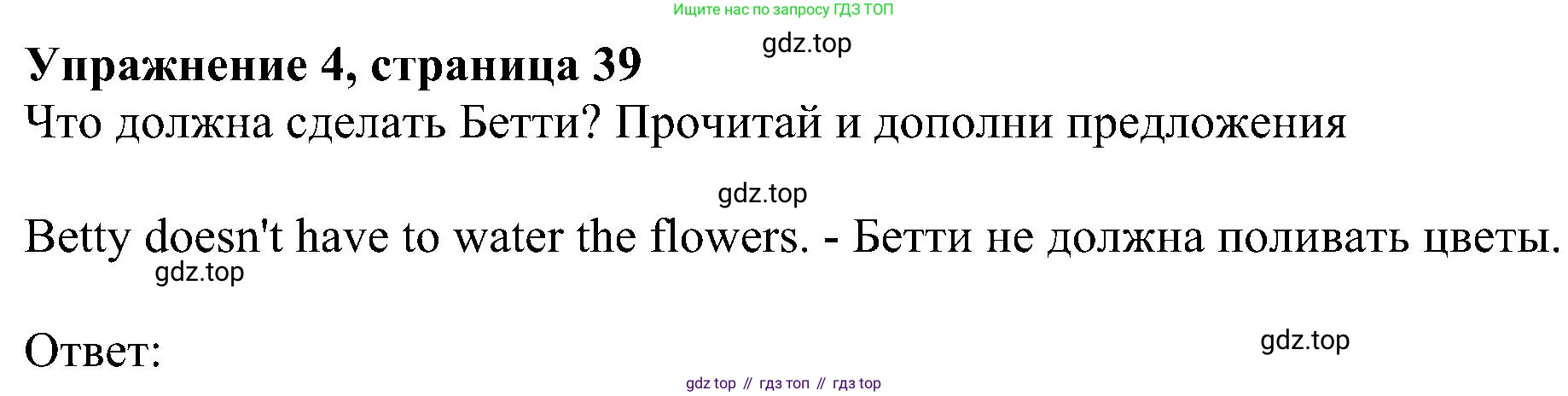 ГДЗ Английский язык (english), 4 класс Учебник (Student's book), авторы: Быкова Надежда Ильинична (Bykova Nadezhda), Дули Дженни (Dooley Jenny), Поспелова Марина Давидовна (Pospelova Marina), Эванс Вирджиния (Evans Virginia), издательство Просвещение, Москва, 2023, белого цвета, Часть ( Part) 1, страница 39, номер 4, Решение 3