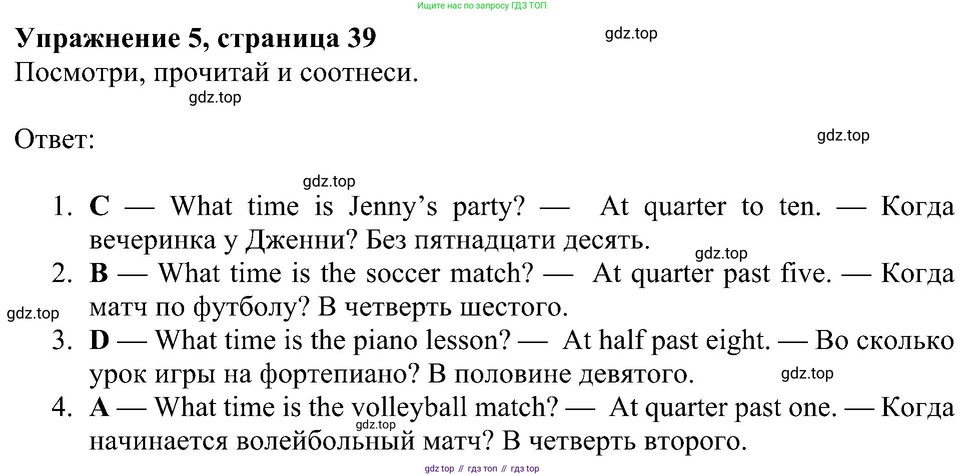 ГДЗ Английский язык (english), 4 класс Учебник (Student's book), авторы: Быкова Надежда Ильинична (Bykova Nadezhda), Дули Дженни (Dooley Jenny), Поспелова Марина Давидовна (Pospelova Marina), Эванс Вирджиния (Evans Virginia), издательство Просвещение, Москва, 2023, белого цвета, Часть ( Part) 1, страница 39, номер 5, Решение 3