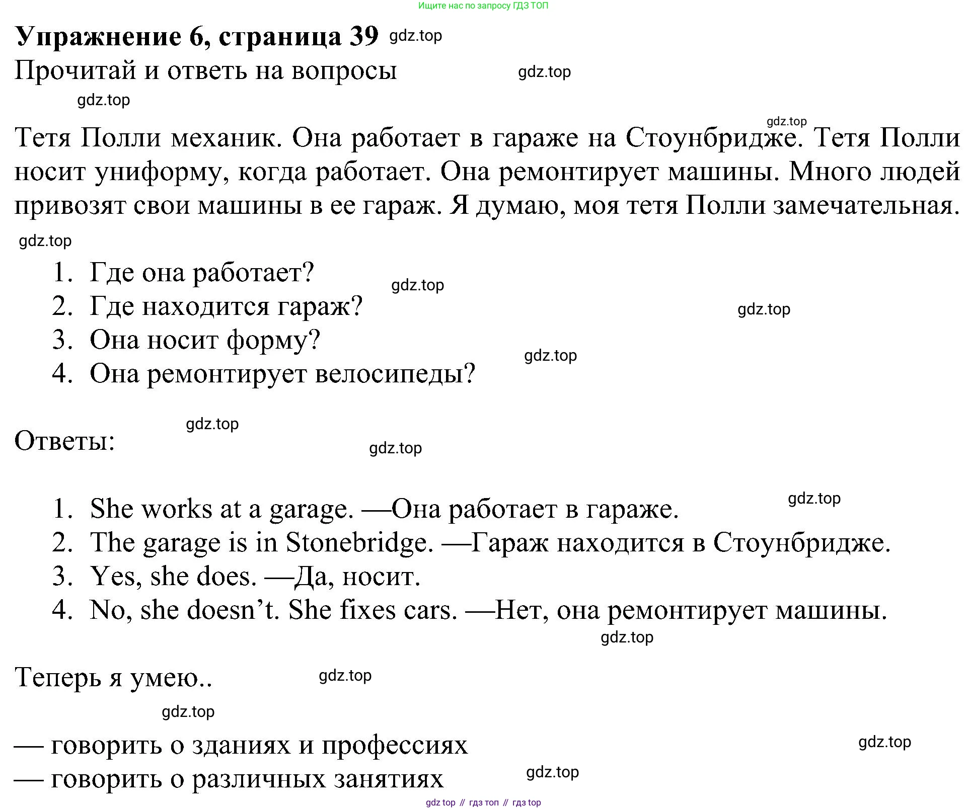 ГДЗ Английский язык (english), 4 класс Учебник (Student's book), авторы: Быкова Надежда Ильинична (Bykova Nadezhda), Дули Дженни (Dooley Jenny), Поспелова Марина Давидовна (Pospelova Marina), Эванс Вирджиния (Evans Virginia), издательство Просвещение, Москва, 2023, белого цвета, Часть ( Part) 1, страница 39, номер 6, Решение 3