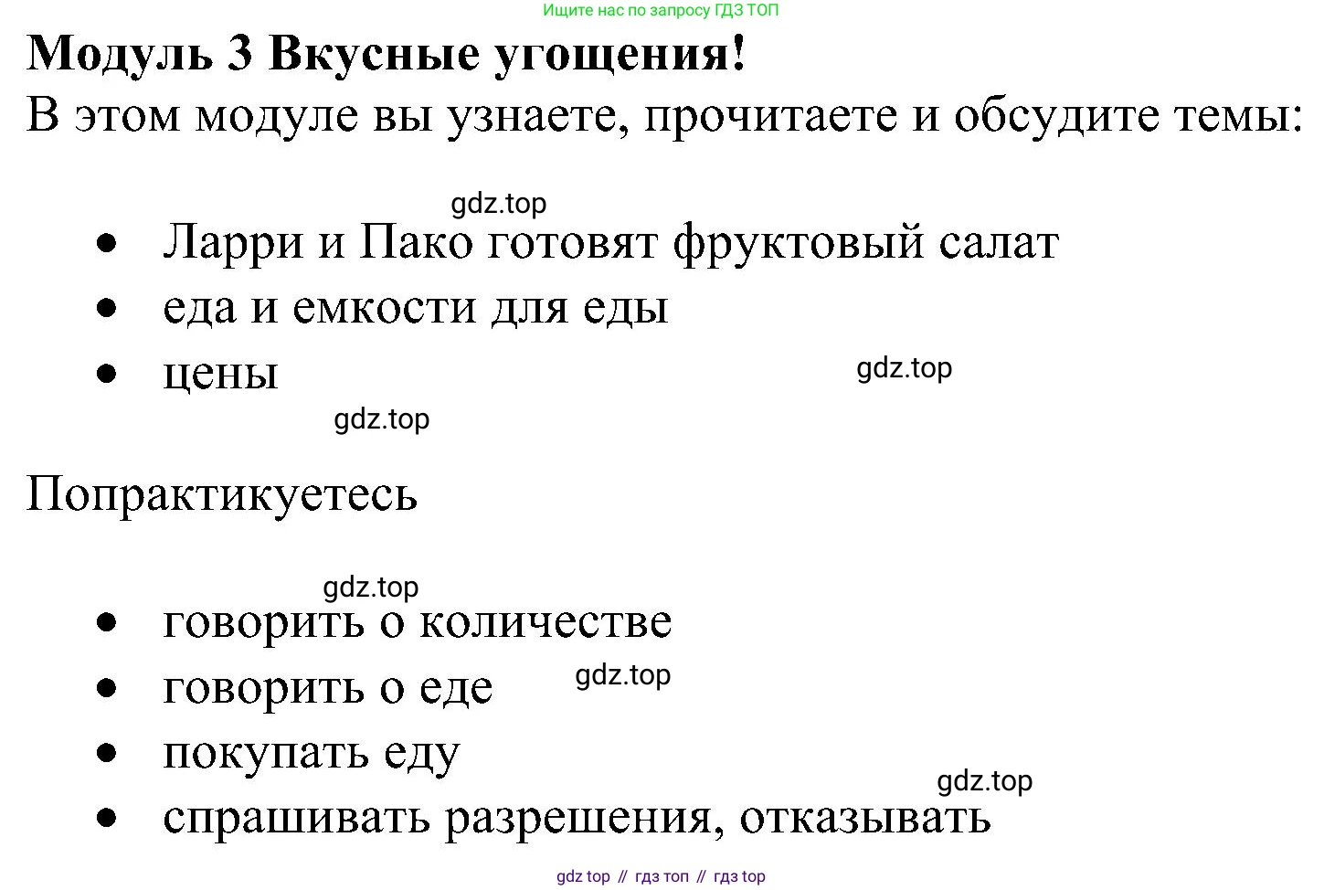ГДЗ Английский язык (english), 4 класс Учебник (Student's book), авторы: Быкова Надежда Ильинична (Bykova Nadezhda), Дули Дженни (Dooley Jenny), Поспелова Марина Давидовна (Pospelova Marina), Эванс Вирджиния (Evans Virginia), издательство Просвещение, Москва, 2023, белого цвета, Часть ( Part) 1, страница 42, номер 1, Решение 3