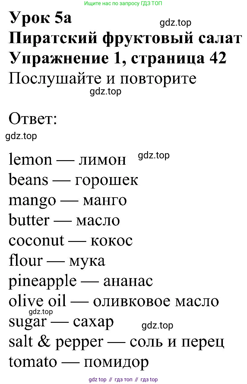 ГДЗ Английский язык (english), 4 класс Учебник (Student's book), авторы: Быкова Надежда Ильинична (Bykova Nadezhda), Дули Дженни (Dooley Jenny), Поспелова Марина Давидовна (Pospelova Marina), Эванс Вирджиния (Evans Virginia), издательство Просвещение, Москва, 2023, белого цвета, Часть ( Part) 1, страница 42, номер 1, Решение 3 (продолжение 2)