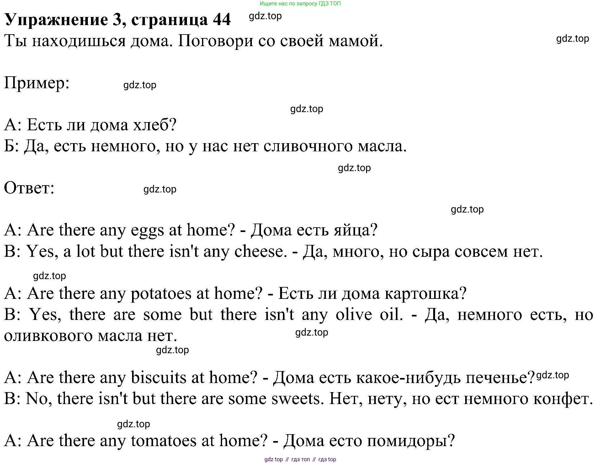 ГДЗ Английский язык (english), 4 класс Учебник (Student's book), авторы: Быкова Надежда Ильинична (Bykova Nadezhda), Дули Дженни (Dooley Jenny), Поспелова Марина Давидовна (Pospelova Marina), Эванс Вирджиния (Evans Virginia), издательство Просвещение, Москва, 2023, белого цвета, Часть ( Part) 1, страница 44, номер 3, Решение 3
