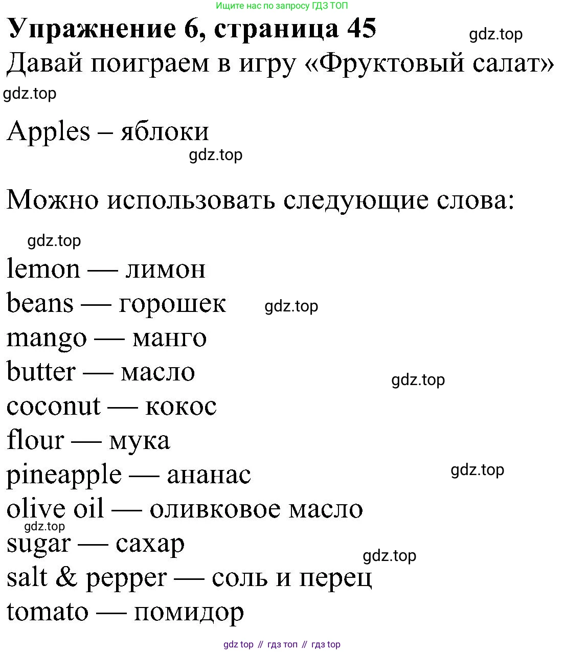 ГДЗ Английский язык (english), 4 класс Учебник (Student's book), авторы: Быкова Надежда Ильинична (Bykova Nadezhda), Дули Дженни (Dooley Jenny), Поспелова Марина Давидовна (Pospelova Marina), Эванс Вирджиния (Evans Virginia), издательство Просвещение, Москва, 2023, белого цвета, Часть ( Part) 1, страница 45, номер 6, Решение 3
