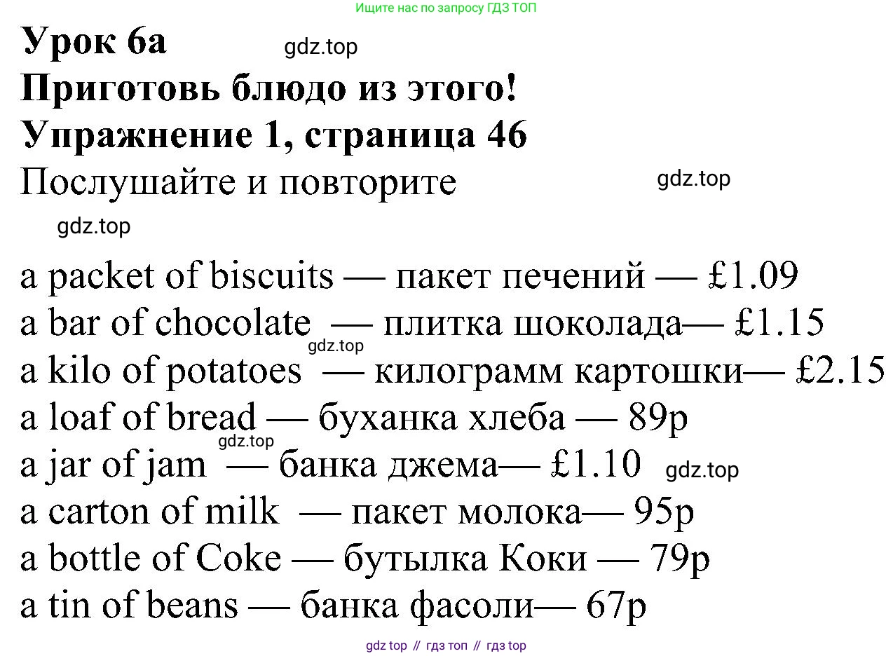 ГДЗ Английский язык (english), 4 класс Учебник (Student's book), авторы: Быкова Надежда Ильинична (Bykova Nadezhda), Дули Дженни (Dooley Jenny), Поспелова Марина Давидовна (Pospelova Marina), Эванс Вирджиния (Evans Virginia), издательство Просвещение, Москва, 2023, белого цвета, Часть ( Part) 1, страница 46, номер 1, Решение 3