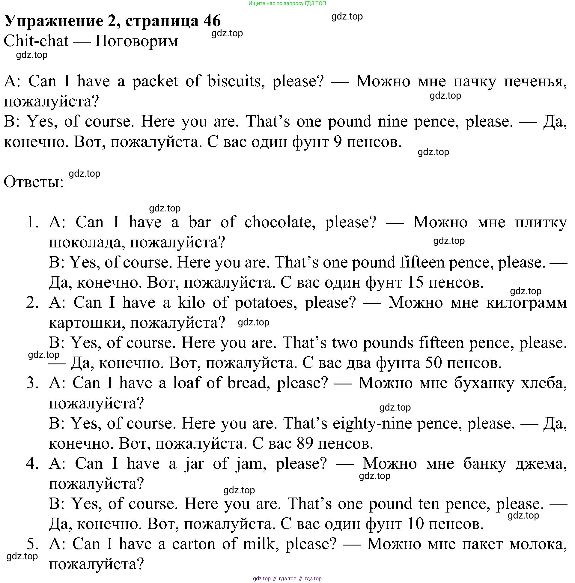 ГДЗ Английский язык (english), 4 класс Учебник (Student's book), авторы: Быкова Надежда Ильинична (Bykova Nadezhda), Дули Дженни (Dooley Jenny), Поспелова Марина Давидовна (Pospelova Marina), Эванс Вирджиния (Evans Virginia), издательство Просвещение, Москва, 2023, белого цвета, Часть ( Part) 1, страница 46, номер 2, Решение 3