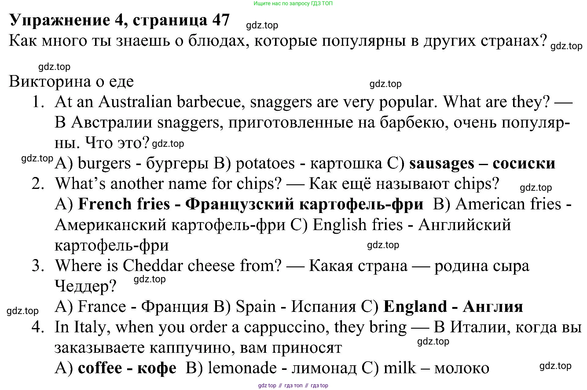 ГДЗ Английский язык (english), 4 класс Учебник (Student's book), авторы: Быкова Надежда Ильинична (Bykova Nadezhda), Дули Дженни (Dooley Jenny), Поспелова Марина Давидовна (Pospelova Marina), Эванс Вирджиния (Evans Virginia), издательство Просвещение, Москва, 2023, белого цвета, Часть ( Part) 1, страница 47, номер 4, Решение 3