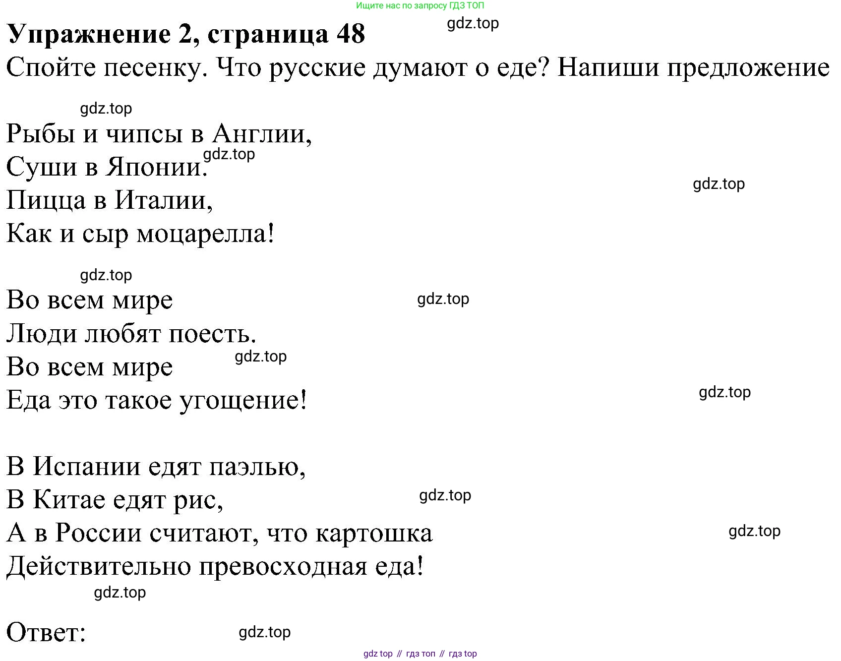 ГДЗ Английский язык (english), 4 класс Учебник (Student's book), авторы: Быкова Надежда Ильинична (Bykova Nadezhda), Дули Дженни (Dooley Jenny), Поспелова Марина Давидовна (Pospelova Marina), Эванс Вирджиния (Evans Virginia), издательство Просвещение, Москва, 2023, белого цвета, Часть ( Part) 1, страница 48, номер 2, Решение 3