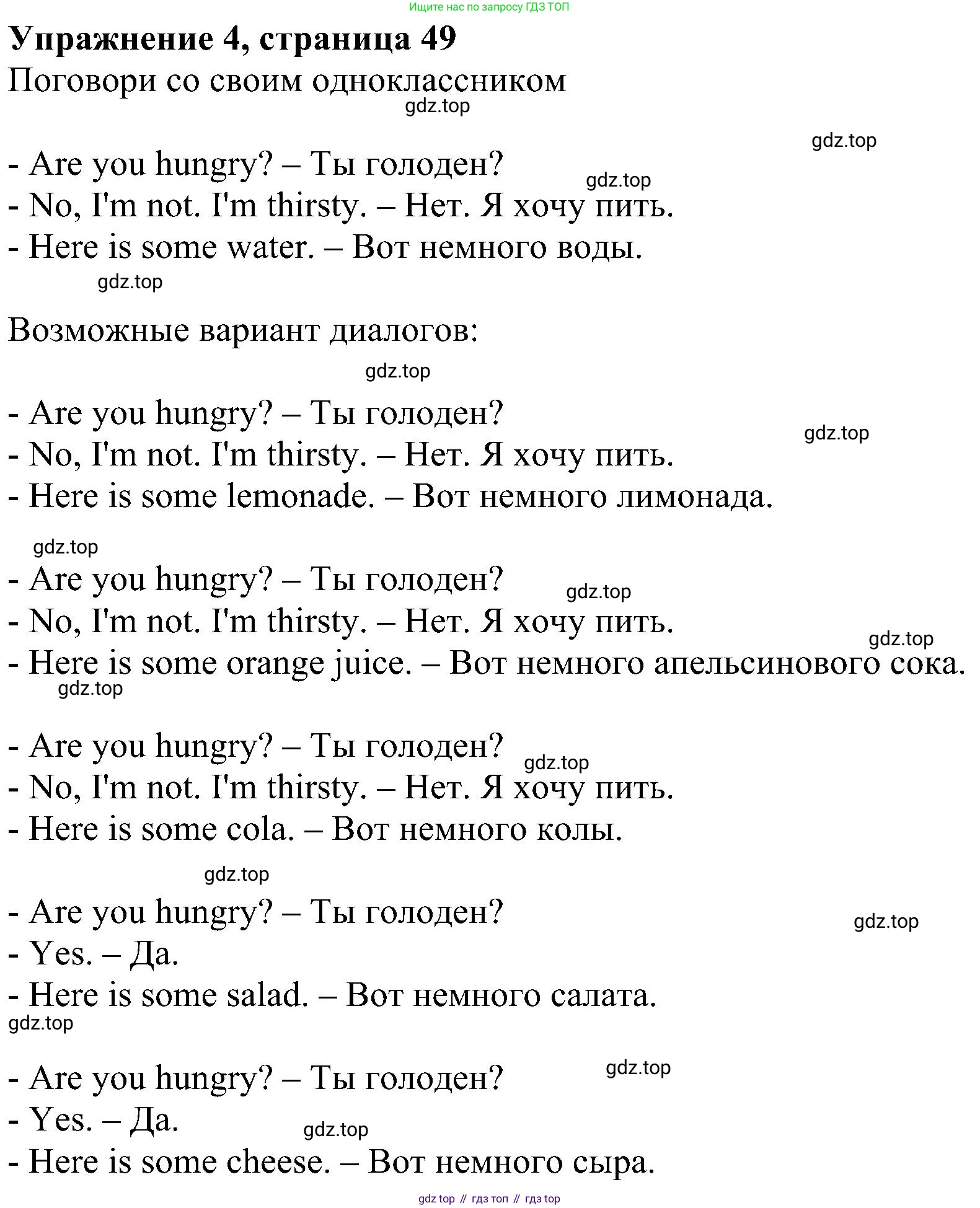 ГДЗ Английский язык (english), 4 класс Учебник (Student's book), авторы: Быкова Надежда Ильинична (Bykova Nadezhda), Дули Дженни (Dooley Jenny), Поспелова Марина Давидовна (Pospelova Marina), Эванс Вирджиния (Evans Virginia), издательство Просвещение, Москва, 2023, белого цвета, Часть ( Part) 1, страница 49, номер 4, Решение 3