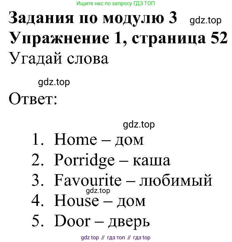 ГДЗ Английский язык (english), 4 класс Учебник (Student's book), авторы: Быкова Надежда Ильинична (Bykova Nadezhda), Дули Дженни (Dooley Jenny), Поспелова Марина Давидовна (Pospelova Marina), Эванс Вирджиния (Evans Virginia), издательство Просвещение, Москва, 2023, белого цвета, Часть ( Part) 1, страница 52, номер 1, Решение 3