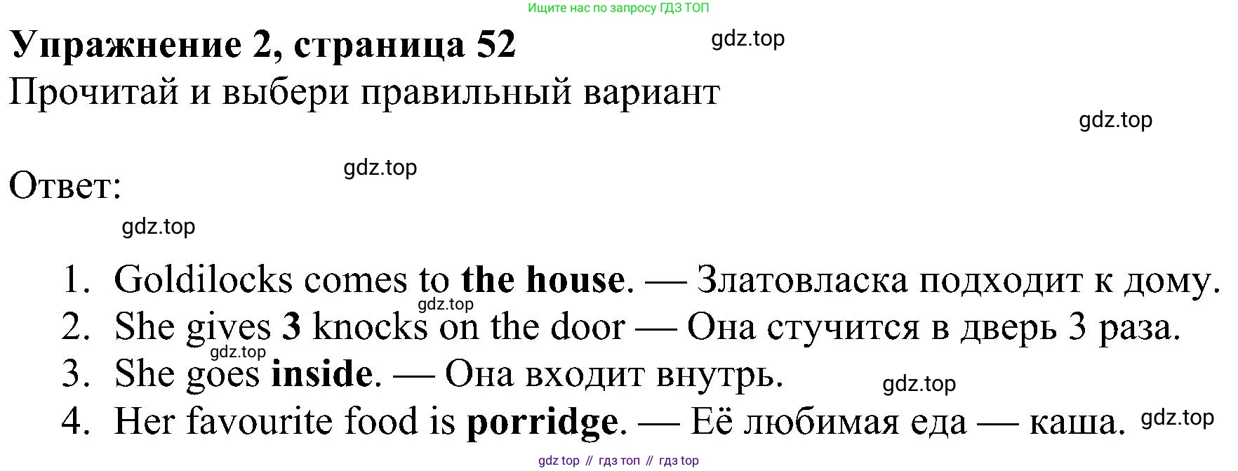 ГДЗ Английский язык (english), 4 класс Учебник (Student's book), авторы: Быкова Надежда Ильинична (Bykova Nadezhda), Дули Дженни (Dooley Jenny), Поспелова Марина Давидовна (Pospelova Marina), Эванс Вирджиния (Evans Virginia), издательство Просвещение, Москва, 2023, белого цвета, Часть ( Part) 1, страница 52, номер 2, Решение 3