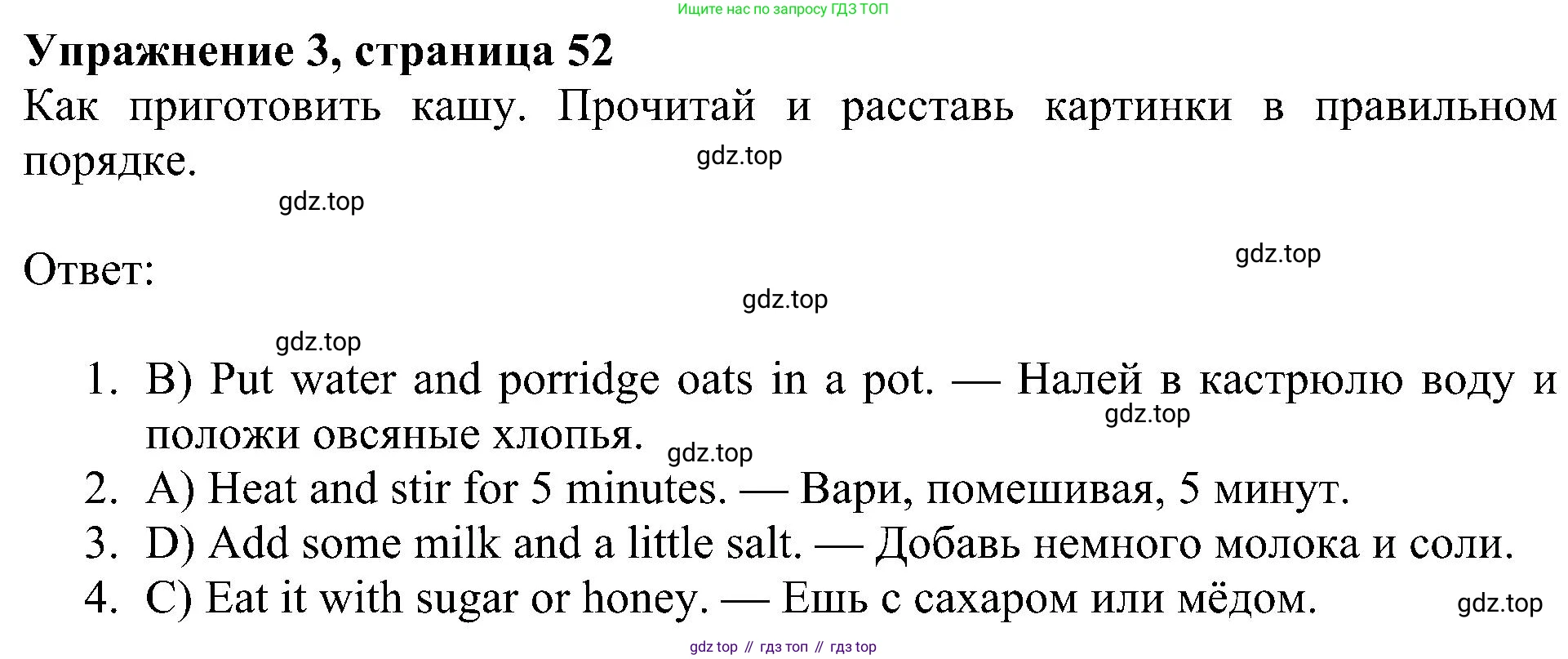 ГДЗ Английский язык (english), 4 класс Учебник (Student's book), авторы: Быкова Надежда Ильинична (Bykova Nadezhda), Дули Дженни (Dooley Jenny), Поспелова Марина Давидовна (Pospelova Marina), Эванс Вирджиния (Evans Virginia), издательство Просвещение, Москва, 2023, белого цвета, Часть ( Part) 1, страница 52, номер 3, Решение 3