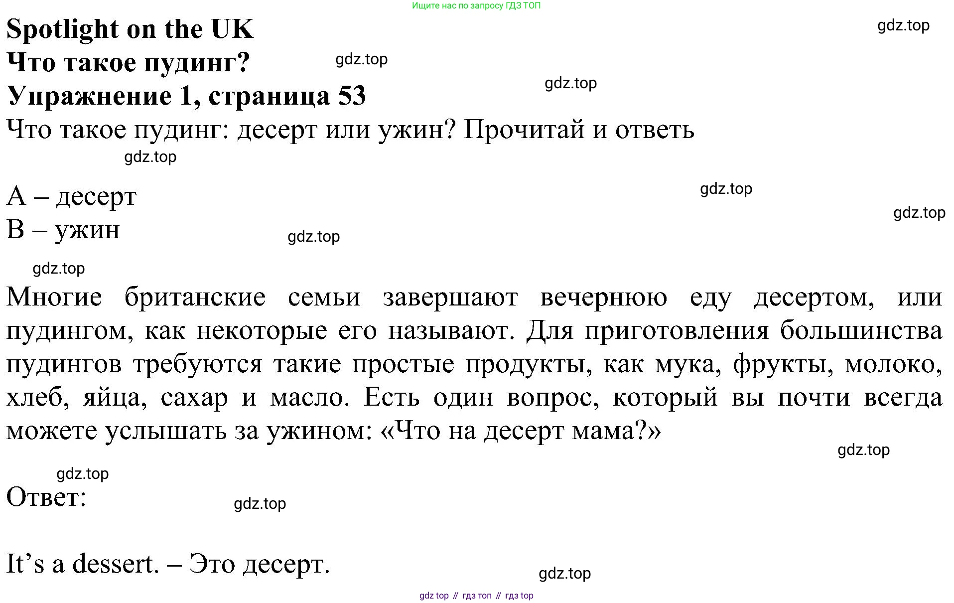ГДЗ Английский язык (english), 4 класс Учебник (Student's book), авторы: Быкова Надежда Ильинична (Bykova Nadezhda), Дули Дженни (Dooley Jenny), Поспелова Марина Давидовна (Pospelova Marina), Эванс Вирджиния (Evans Virginia), издательство Просвещение, Москва, 2023, белого цвета, Часть ( Part) 1, страница 53, номер 1, Решение 3