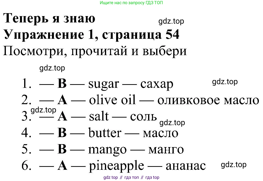 ГДЗ Английский язык (english), 4 класс Учебник (Student's book), авторы: Быкова Надежда Ильинична (Bykova Nadezhda), Дули Дженни (Dooley Jenny), Поспелова Марина Давидовна (Pospelova Marina), Эванс Вирджиния (Evans Virginia), издательство Просвещение, Москва, 2023, белого цвета, Часть ( Part) 1, страница 54, номер 1, Решение 3